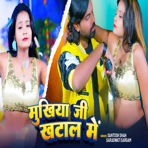 Mukhiya Ji Khatal Mein