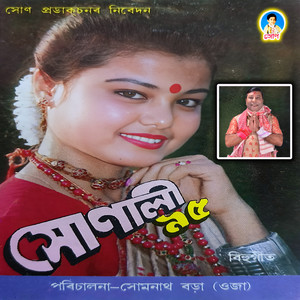 Neel Akashot Ura Maare Ganga Siloni