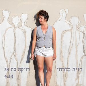 רווקה בת 38