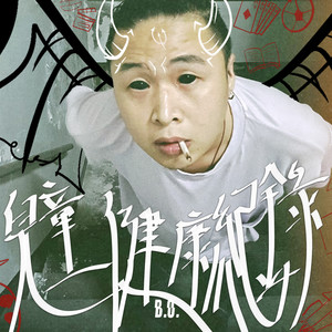 儿童健康纪录