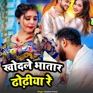 Khodele Bhatar Dhodhiya Re