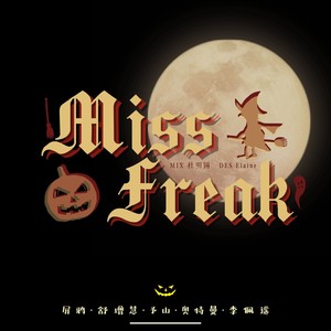 怪女孩 Miss Freak
