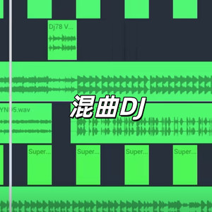 混曲 DJ