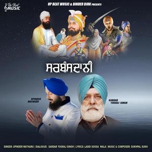 SARBANSDANI (feat. Yograj Singh)