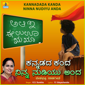 Kannadada Kanda Ninna Nudiyu Anda - Single