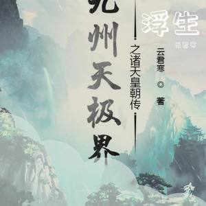 浮生