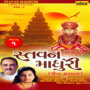 Stavan Madhuri, Vol. 1