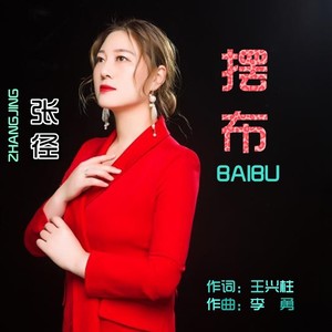 摆布 (女版伴奏)