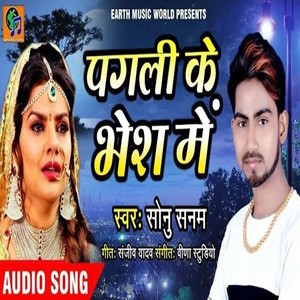 Pagali Ke Bhesh Mein (Pagali Ke Bhesh Mein) [Explicit]