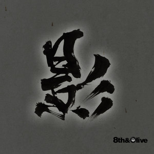 焚き火 (feat. S-kaine, BAZ-LIXON, Camp Cheif & OYG)