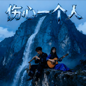 再恰格姚那的蒙-苗语版 (Live)