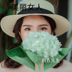 梦中的爱人我爱你 (DJ版)