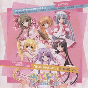 LoveLoveLoveのせいなのよ!