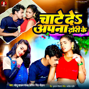 Chate De Apna Dhodhi Ke