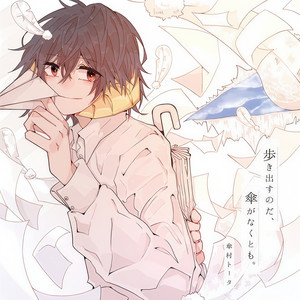 どうか透明な青のままで