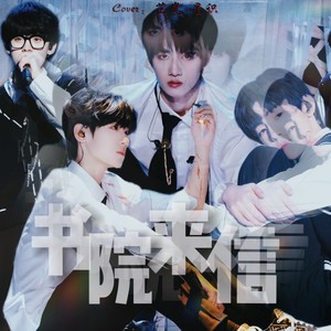 书院来信
