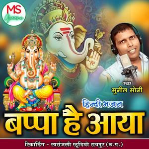 Bappa Hai Aaya (Bhakti Song) (feat. Sunil Soni)