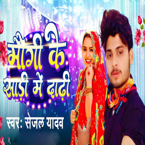 Mogi Ke Sari Me Dadghi