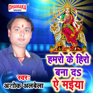 Humro Ke Hero Bana da Ae Maiya