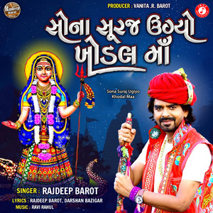 Sona Suraj Ugiyo Khodal Maa