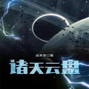 青春 - 诸天云盘063章华夏武道协会