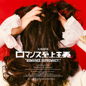 どんな言葉よりそれはアイラブユー。