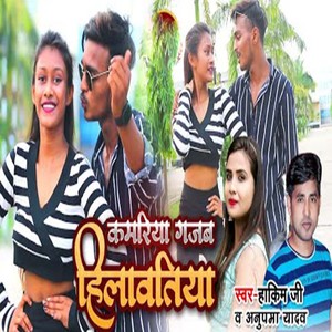 Kamriya Gazab Hilawtiya