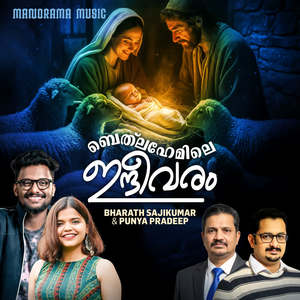 Bethlahemile Indeevaram