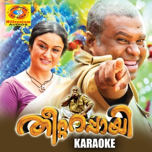 Thetta Rappayi (Original Motion Picture Soundtrack)