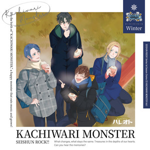 『青春ロック!!』シリーズ1stシーズン／ドラマCD Vol.1『KACHIWARI MONSTER』