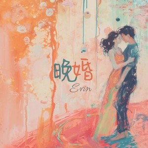 Evin - 晚婚