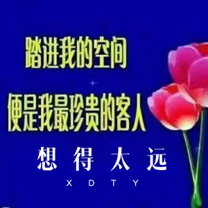 下辈子不做男人 (Remix)