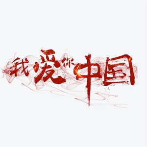 三封家书