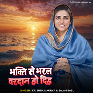 Bhakti Se Bharal Vardanwa Ho Diha