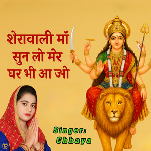 Sherawali Maa Sun Lo Mer Ghar Bhi Aao