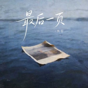 最后一页 (R&B版)