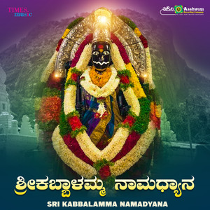 Sri Kabbalamma Namadyana