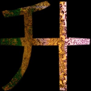 Arise (feat. Dumis9ne I & Iyore Edegbe)