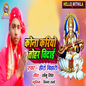 Kona Kariyo Tohar Vidai