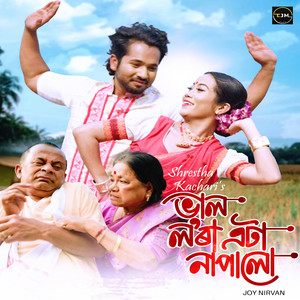 Bhal Lora Eta Napalu