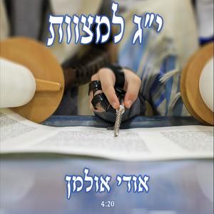 י״ג למצוות