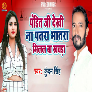 Pandit Ji Dekhi Na Patara Bhatra Milal Ba Khachda