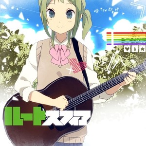 ルートスフィア (Route Sphere)
