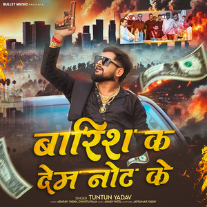 Barish Ka Dem Not Ke