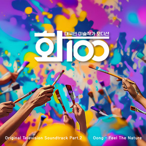 Feel The Nature (Instrumental)