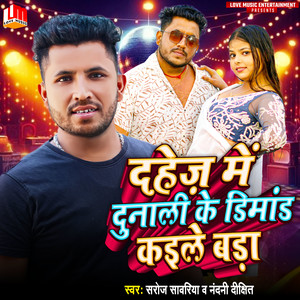 Dahej Me Dunali Ke Dimand Kaile Bada