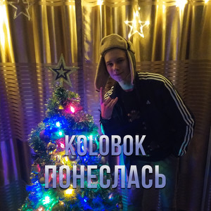 Понеслась (Explicit)