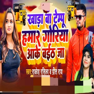Khada Ba Tempo Hamar Goriya Aake Baith Ja