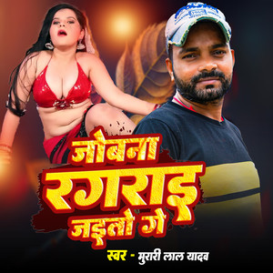 Jobna Ragarai Jaito Ge