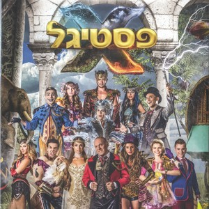 פסטיגל X (2013)